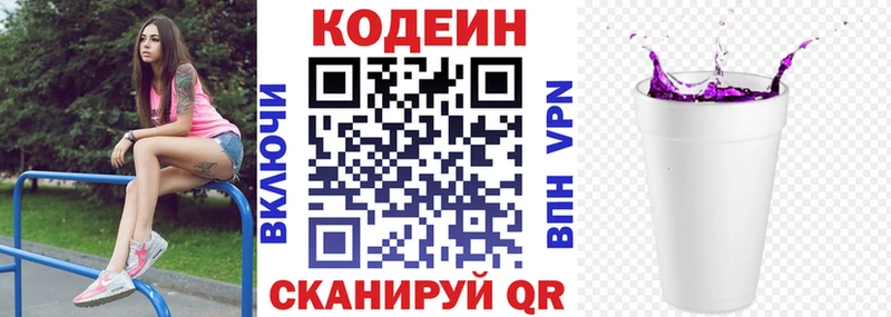 Кодеин напиток Lean (лин) купить цена Балашов